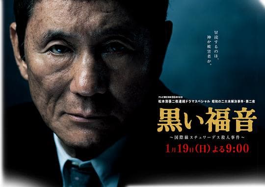 黑色福音