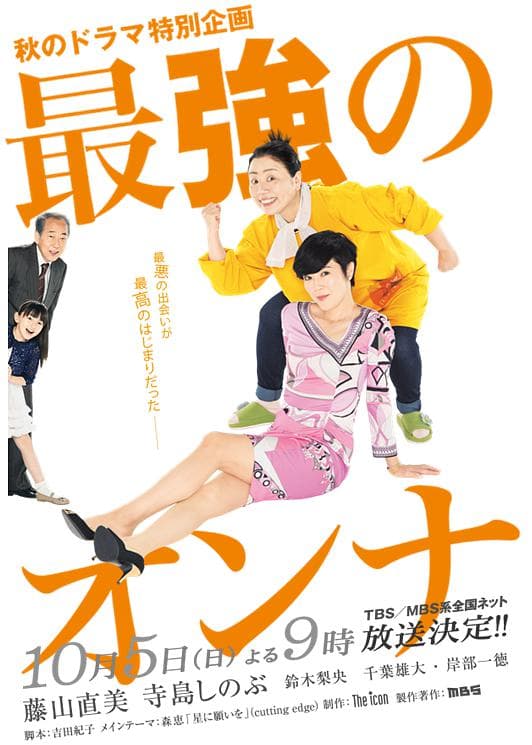 Saikyô no onna