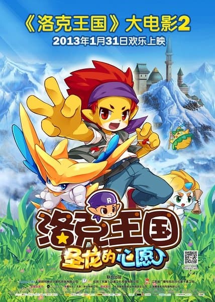 Roco Kingdom: The Desire of Dragon