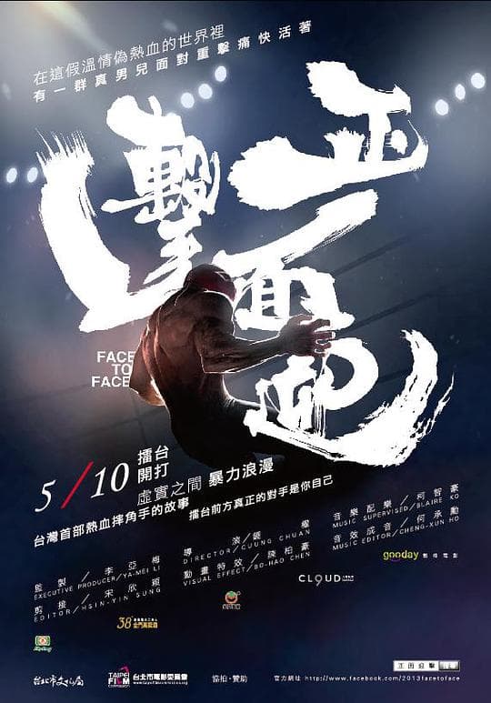 正面迎击