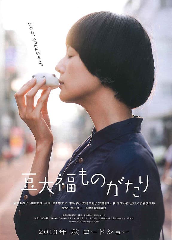 Mame daifuku monogatari