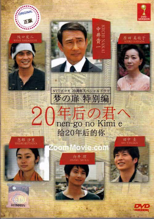 20 nen go no kimi e