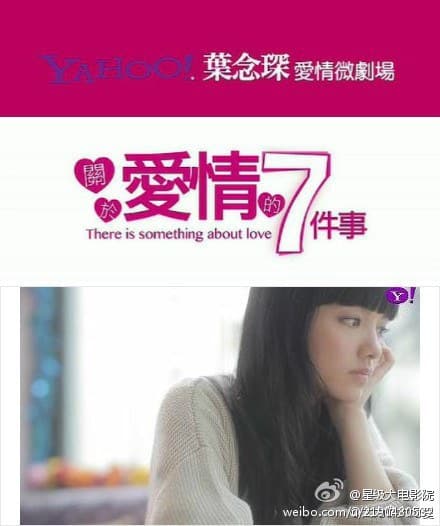 关于爱情的7件事