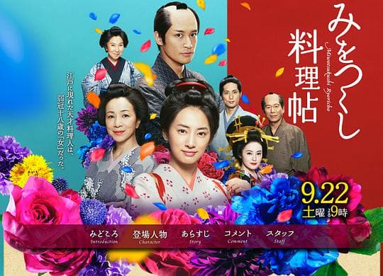 澪之料理帖