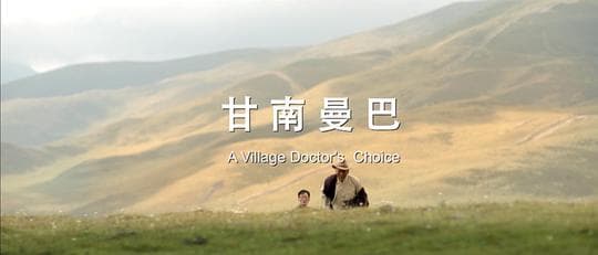 甘南曼巴