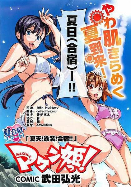 魔具少女 特盛篇OVA 夏日！泳装！合宿！