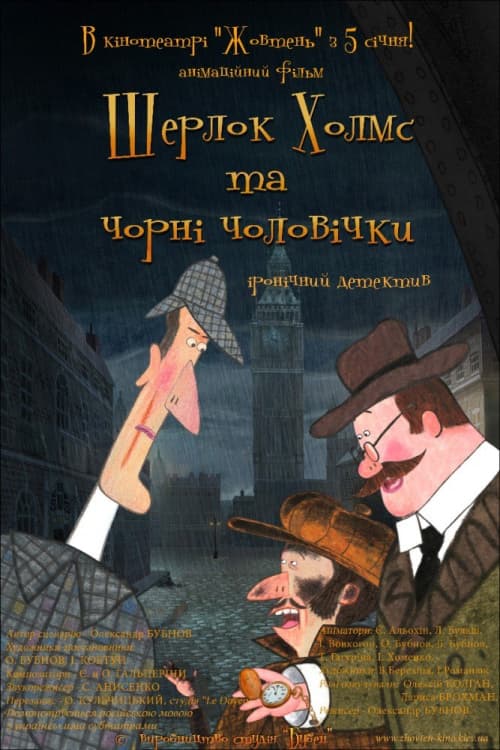 Sherlock Holmes and Little Chimney Sweeps