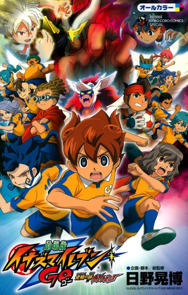 Gekijouban Inazuma irebun Go: Kyuukyoku no kizuna Gurifon