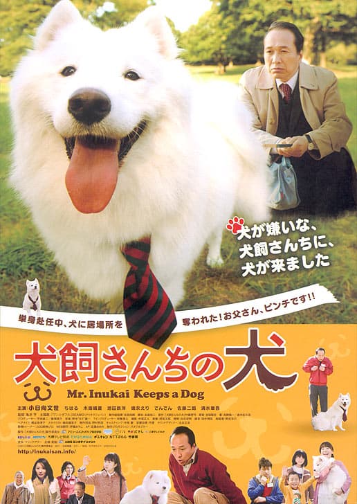 Inukai san chi no inu