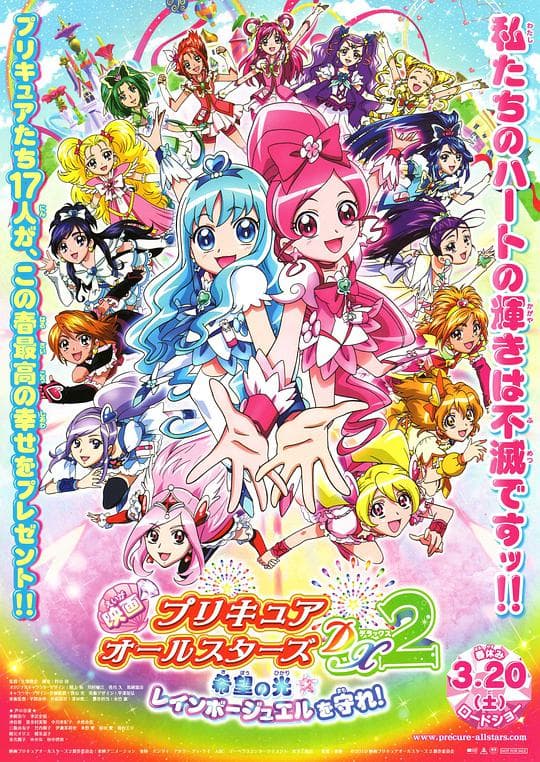 光之美少女全明星豪华版2：希望之光守护彩虹宝石