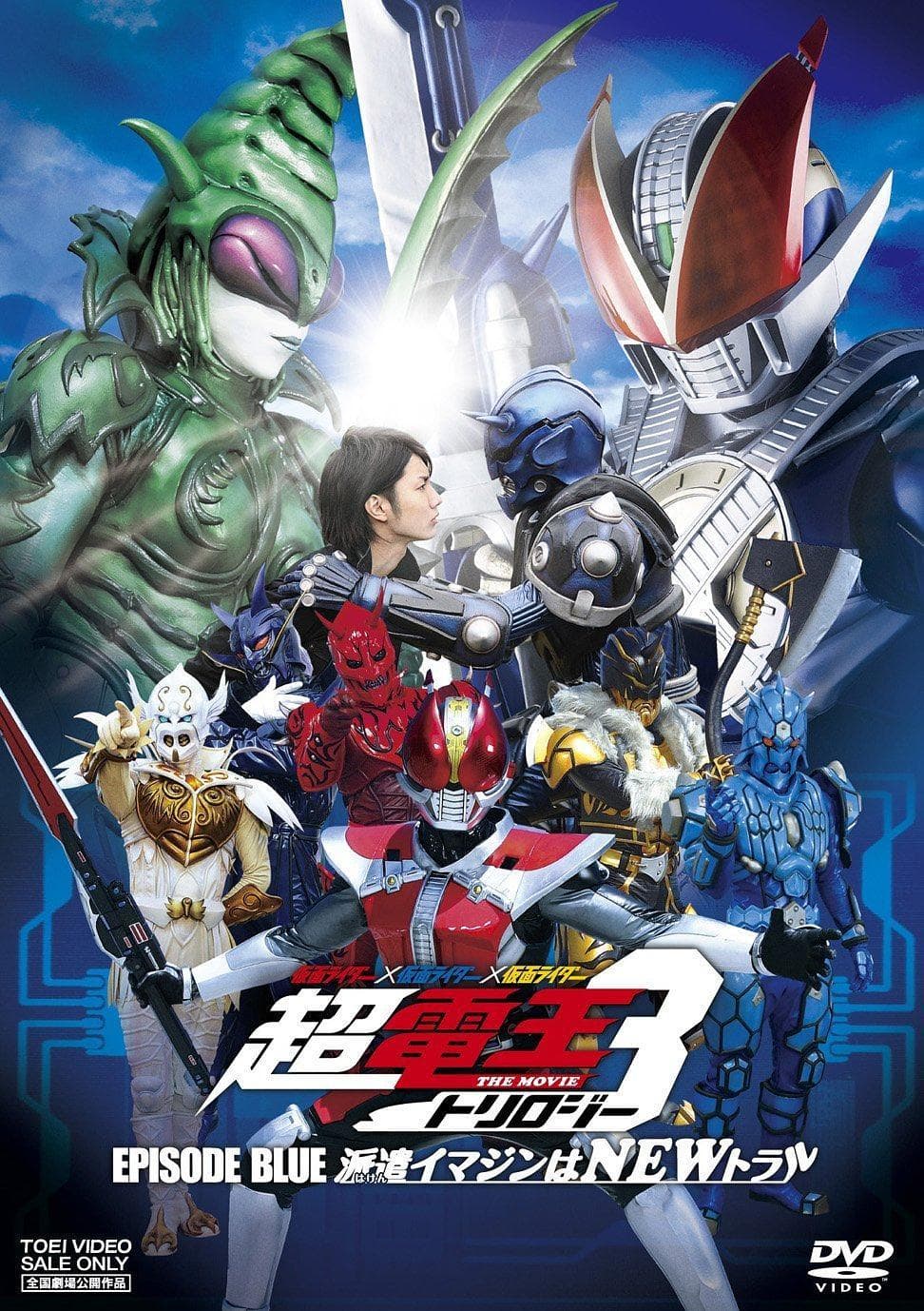 Kamen Rider Super Den-O Trilogy: Episode Blue - The Dispatched Imagin is Newtral