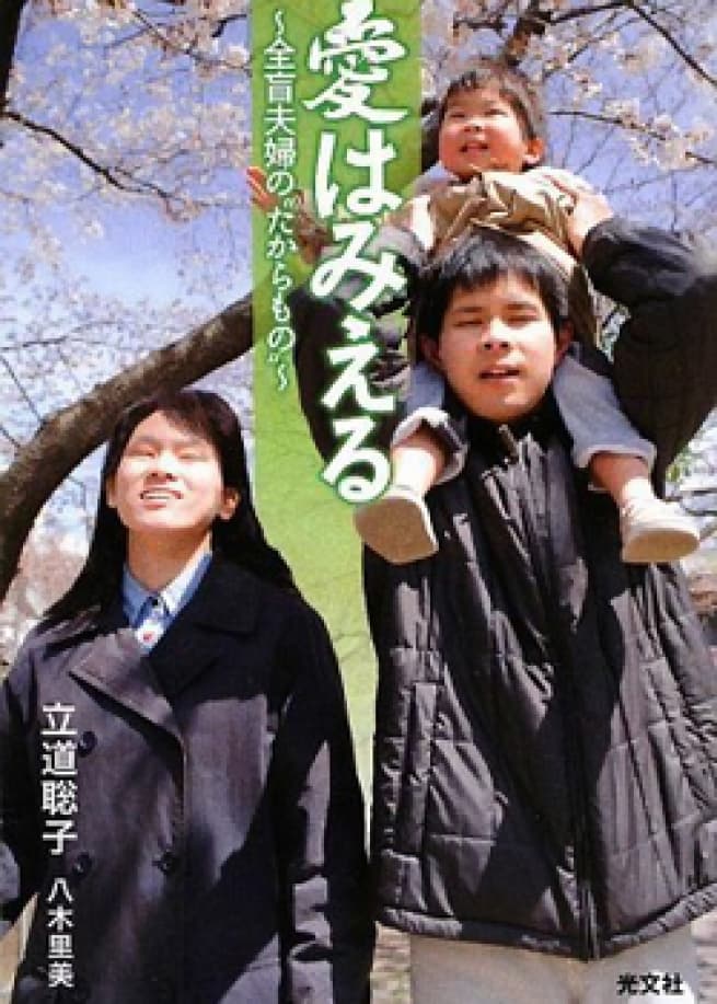 Ai wa mieru: Zenmô fûfu ni yadotta chiisana inochi