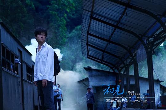 初见：最初的梦想