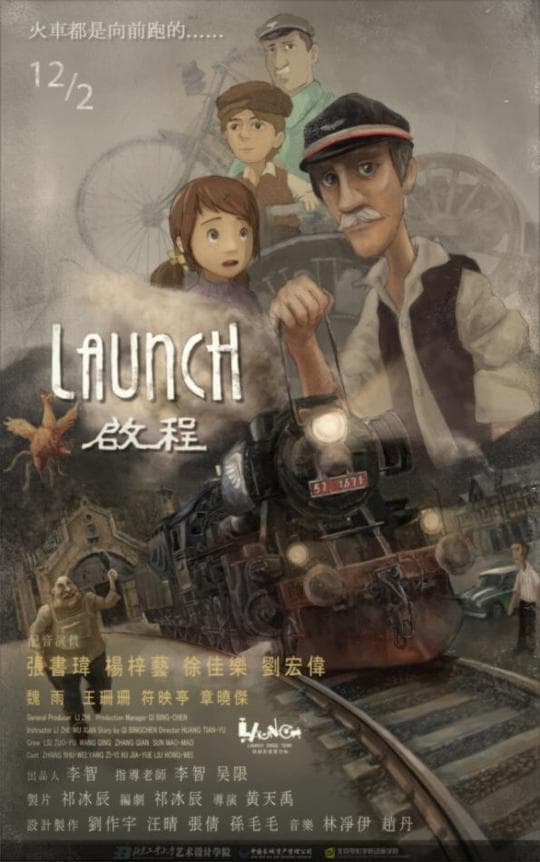 启程
