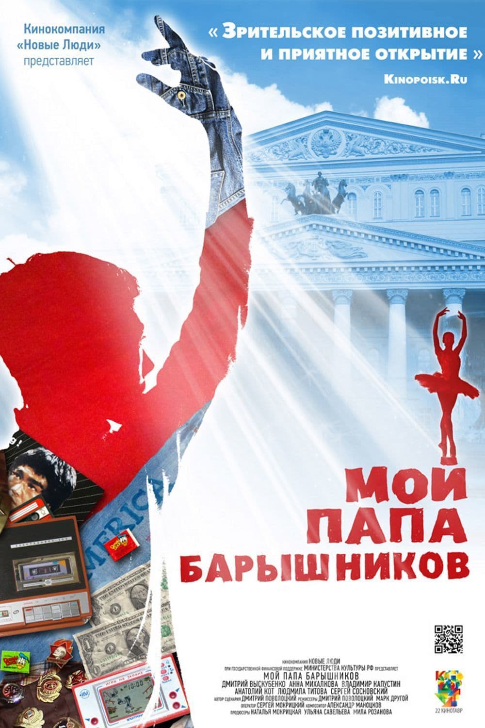Moy papa Baryshnikov