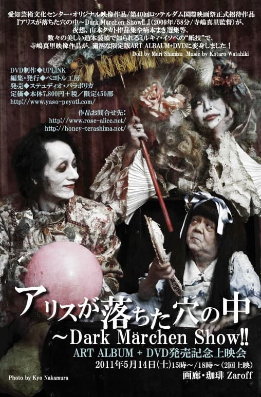 Alice in the Underworld: The Dark Marchen Show!!