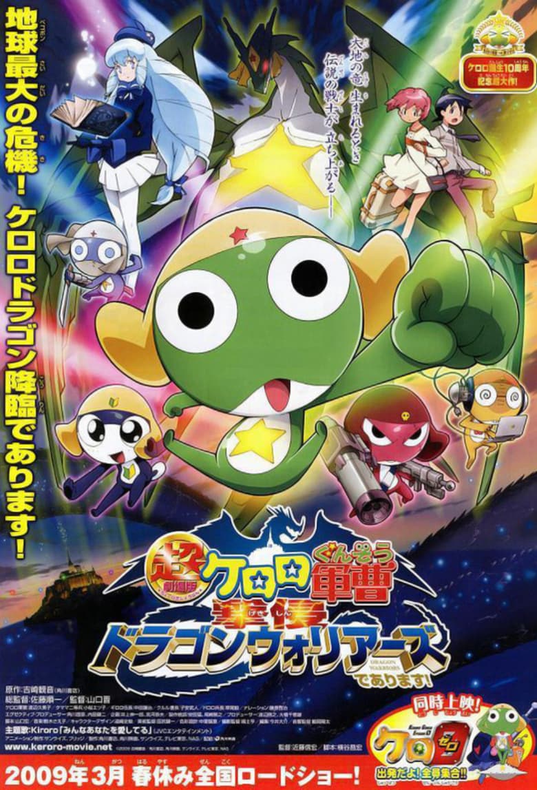 Sergeant Keroro the Super Movie 4: Gekishin Dragon Warriors