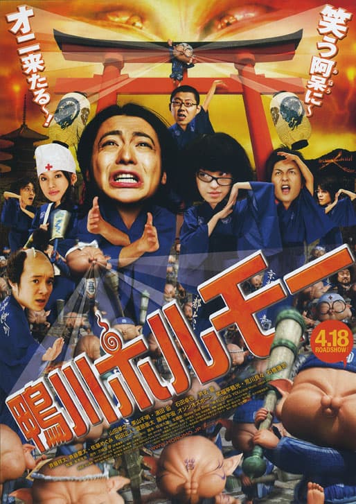 Kamogawa Horumo: Battle League in Kyoto