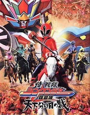 Samurai sentai Shinkenger the Movie: The Fateful War
