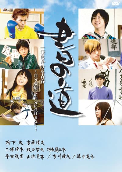 Sho no michi