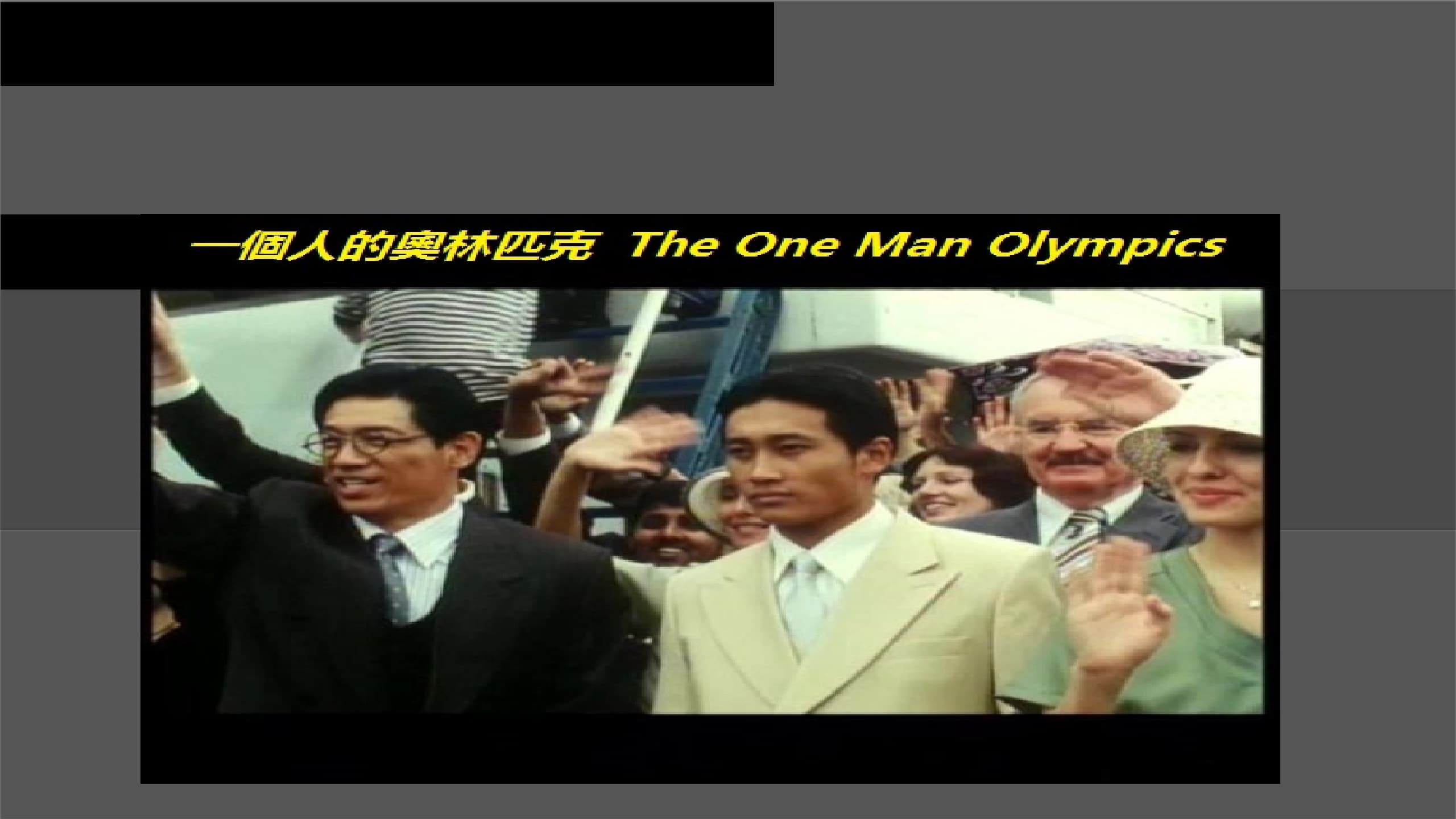 The One Man Olympics
