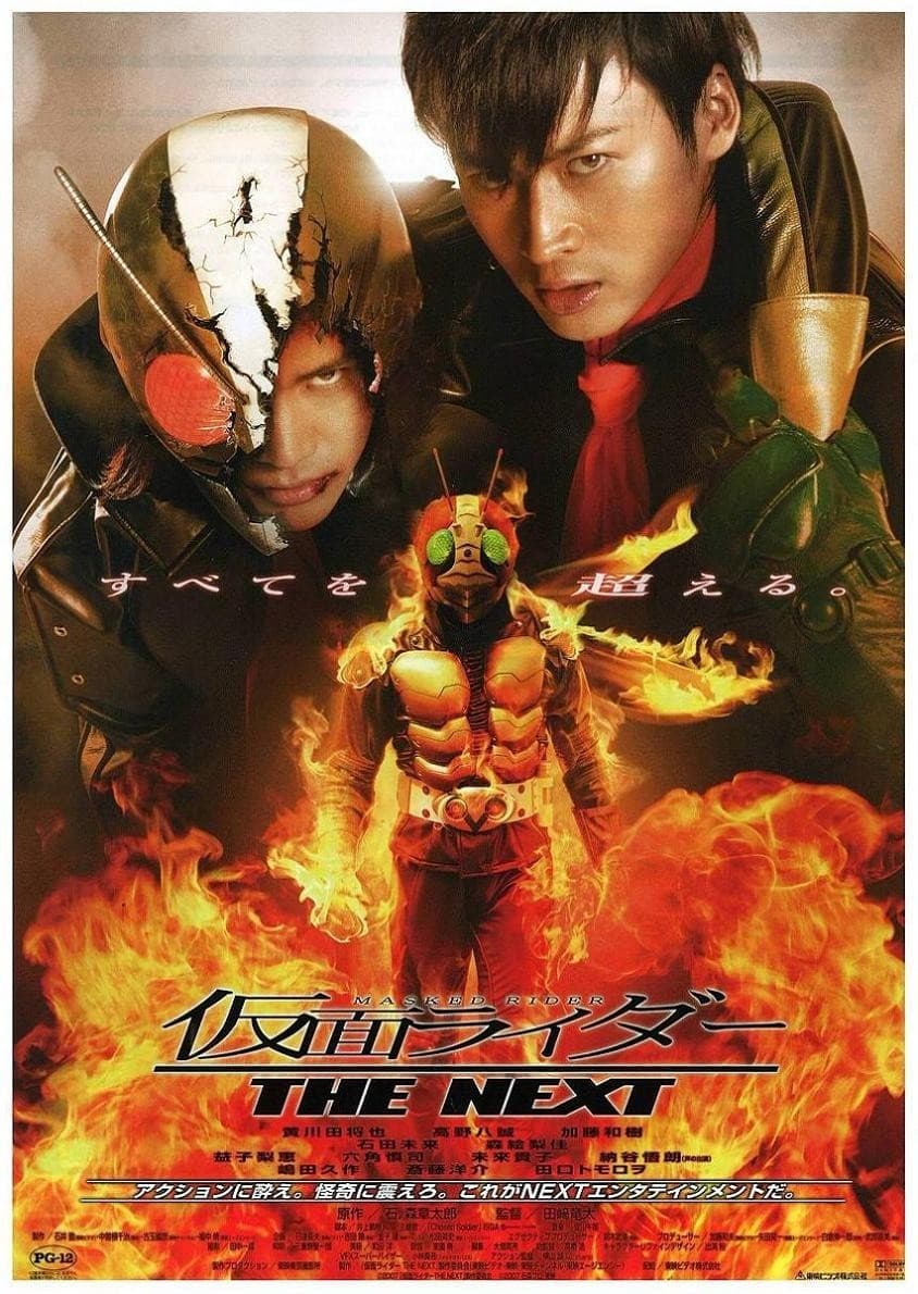 Masked Rider: The Next