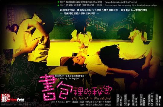 書包里的秘密