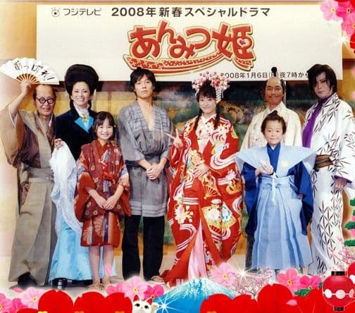 Anmitsu hime