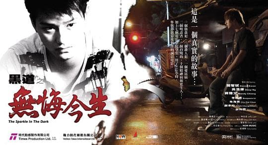 黑道之无悔今生