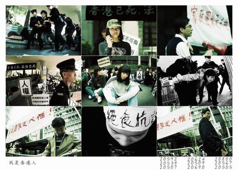 我是香港人