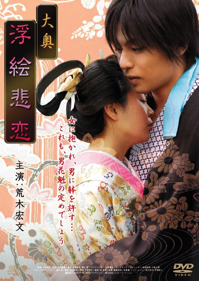 Ôoku: Ukiehiren