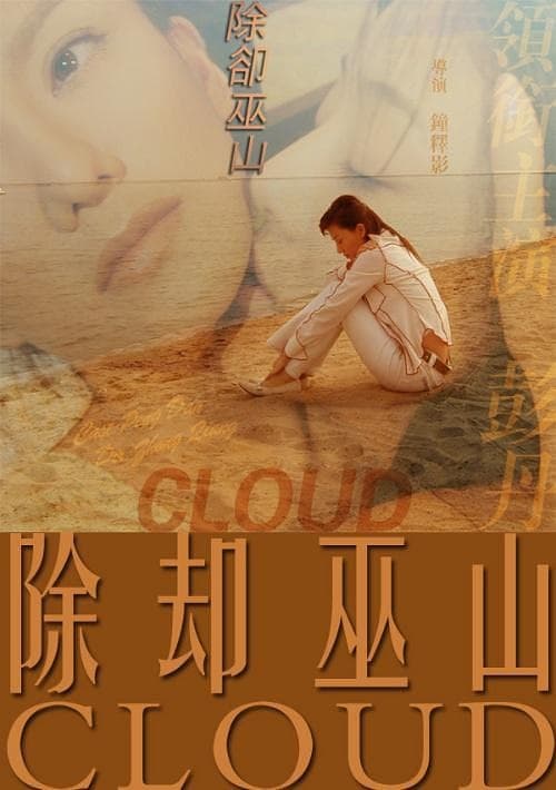 Chu que wu shan