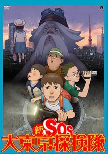 Shin SOS dai Tôkyô tankentai