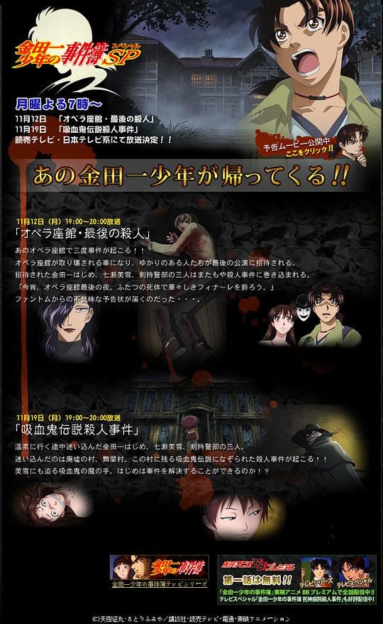 金田一少年之事件簿SP3：吸血鬼传说杀人事件