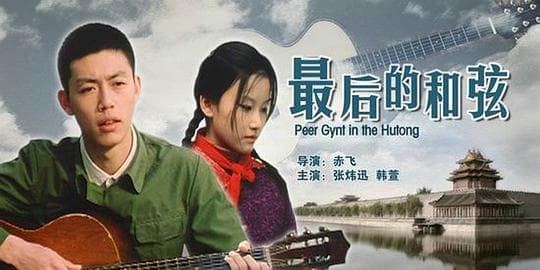 最后的和弦