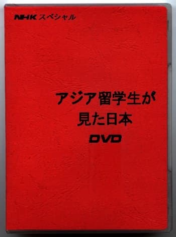 亚洲留学生眼中的日本