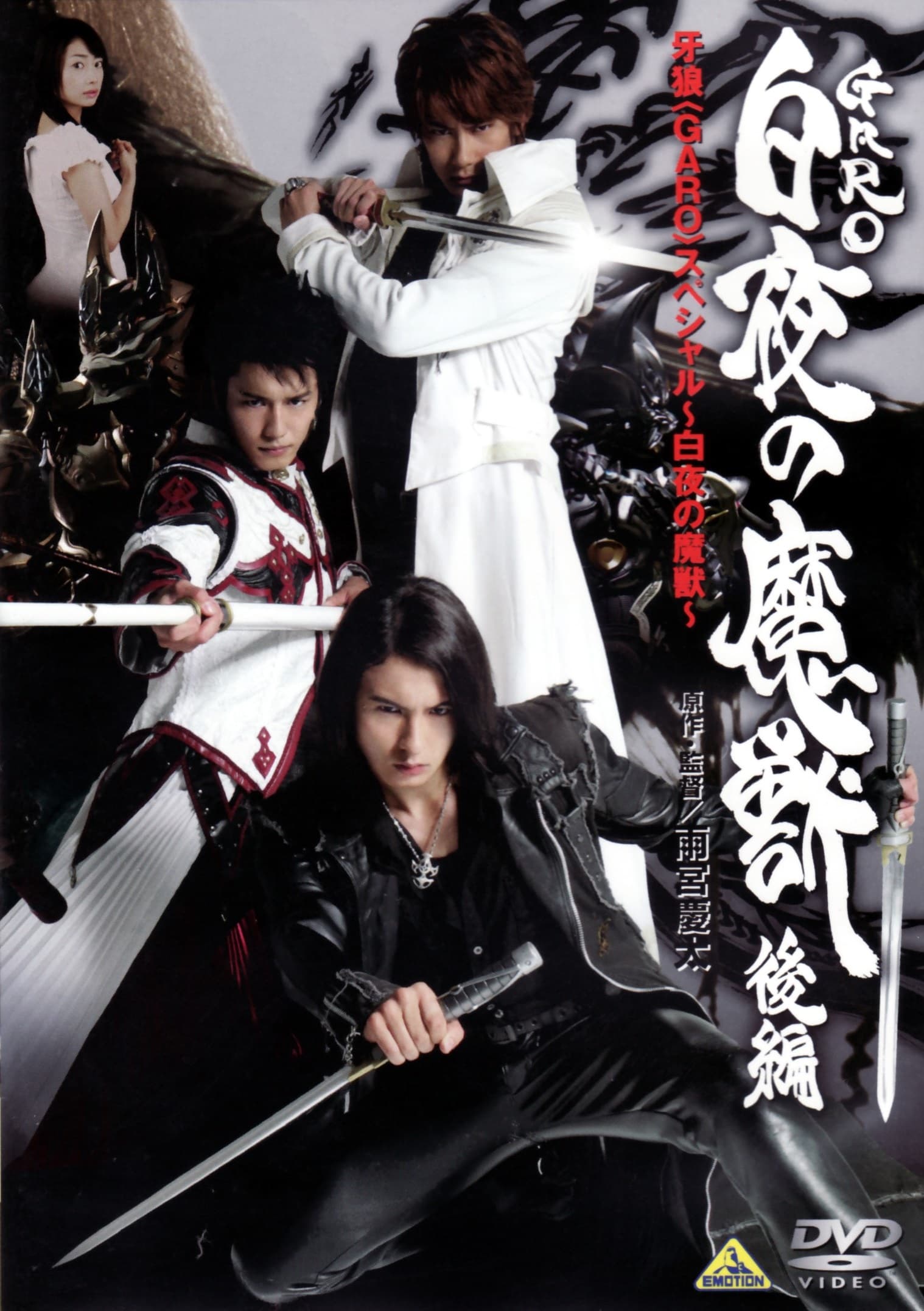Garo Special: Beast of the Demon Knight