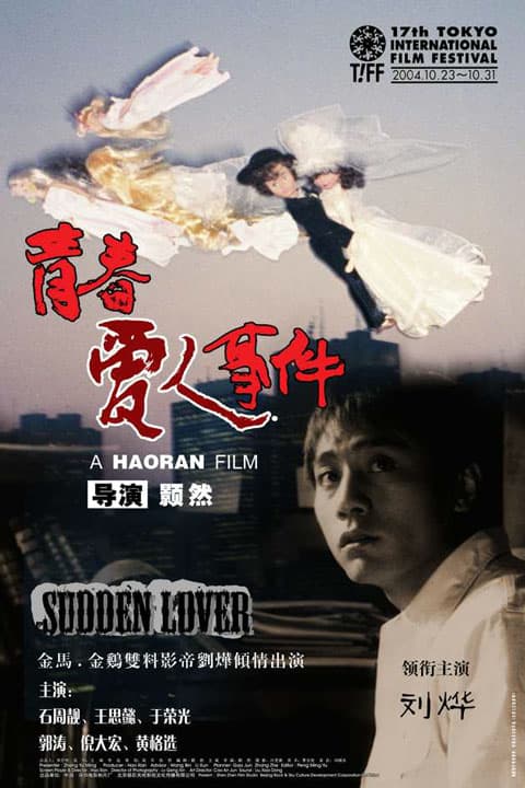 Qing chun ai ren shi jian