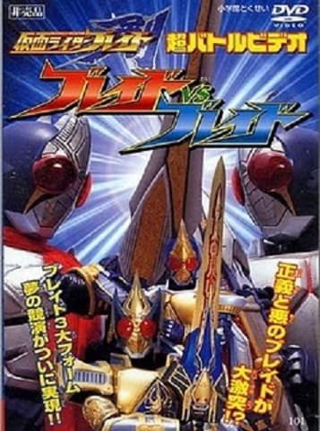 Kamen Rider Blade: Blade vs. Blade