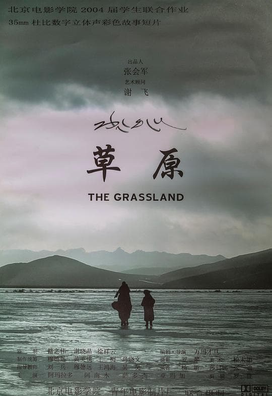 草原