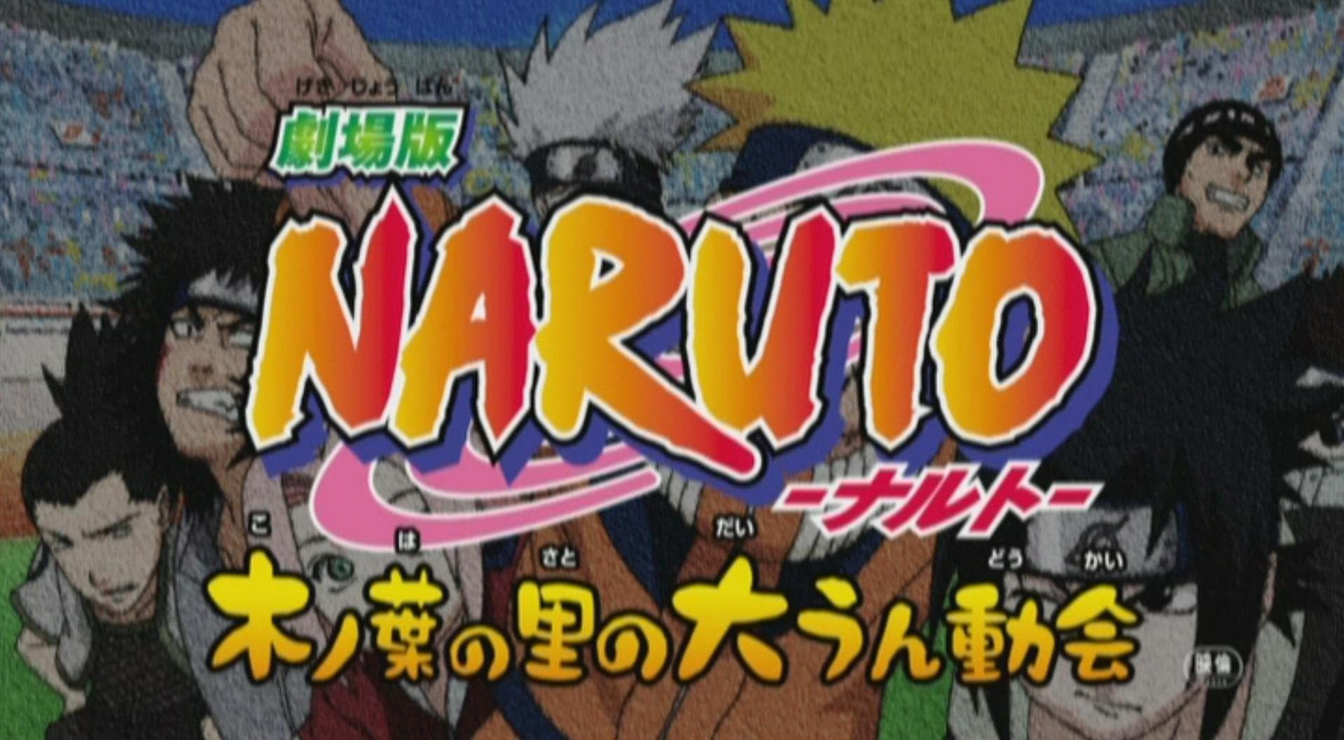Naruto: Hidden Leaf Village Grand Sports Festival