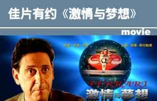 激情与梦想－法拉利的故事