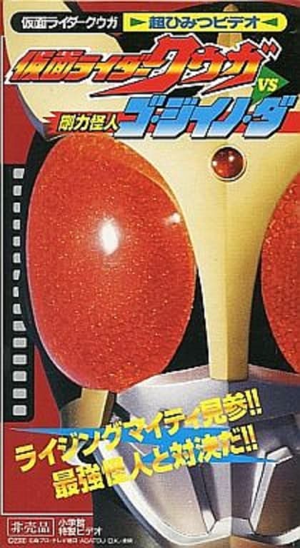 Kamen Rider Kuuga vs. the Strong Monster Go-Jiino-Da