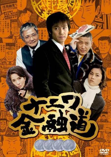 浪花金融道 4