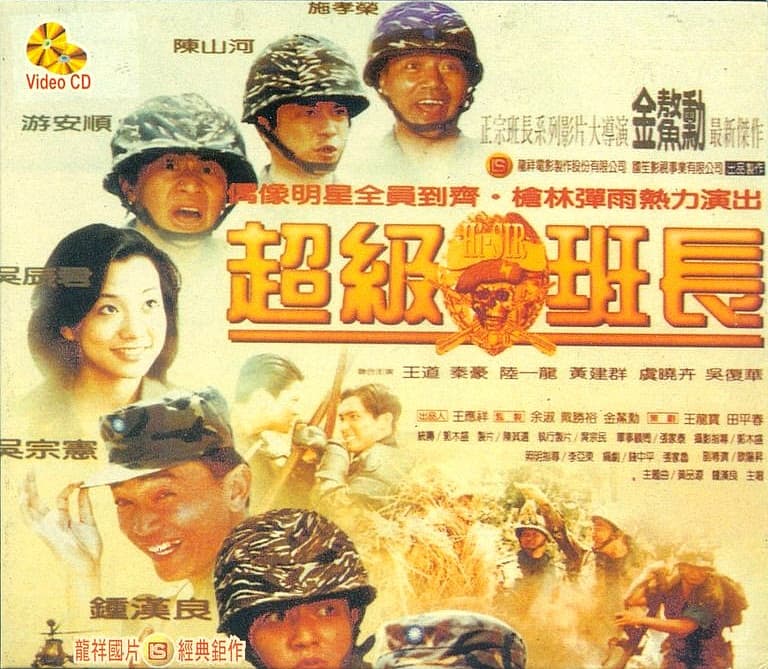 Chao Ji Ban Zhang