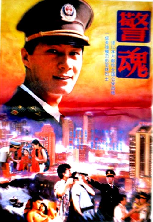 The Spirit of a Policeman
