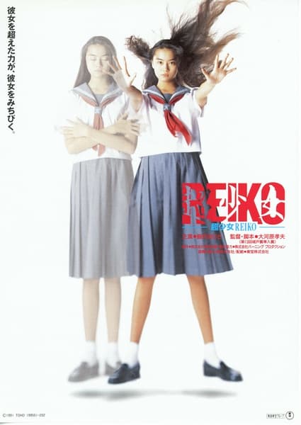 Chô shôjo Reiko