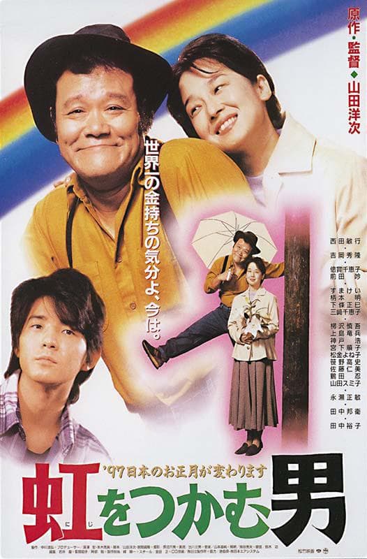 抓着彩虹的男人