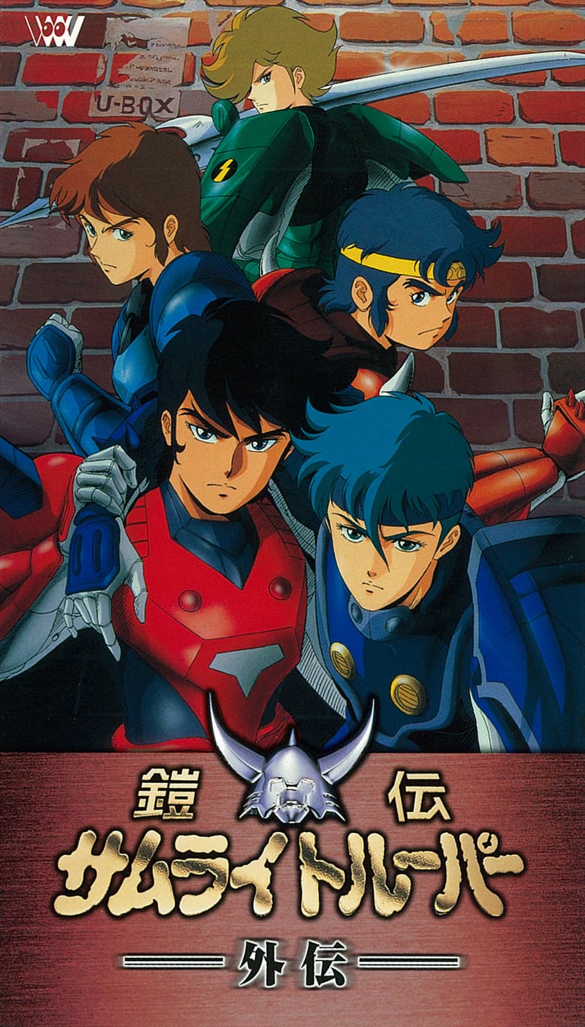 Yoroiden Samurai Trooper Gaiden