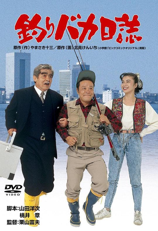 钓鱼迷日记1